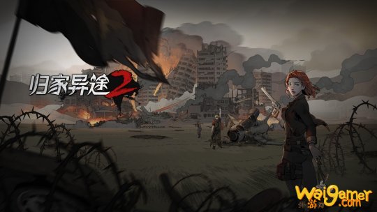 人气独立游戏正统续作《归家异途2》将于1月22日开启抢先体验