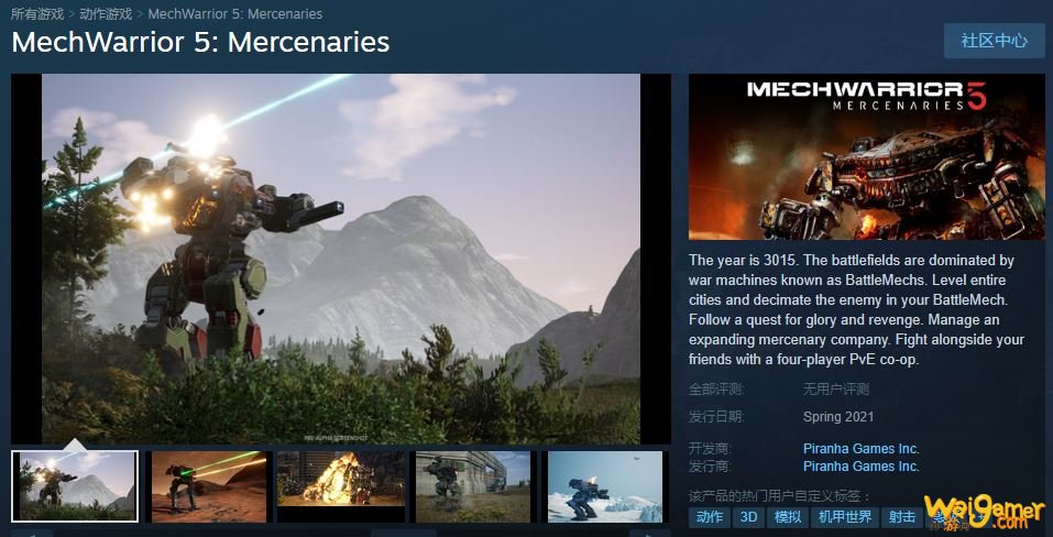 Epic独佔即将结束 《机甲争霸战5：佣兵》已在Steam上架
