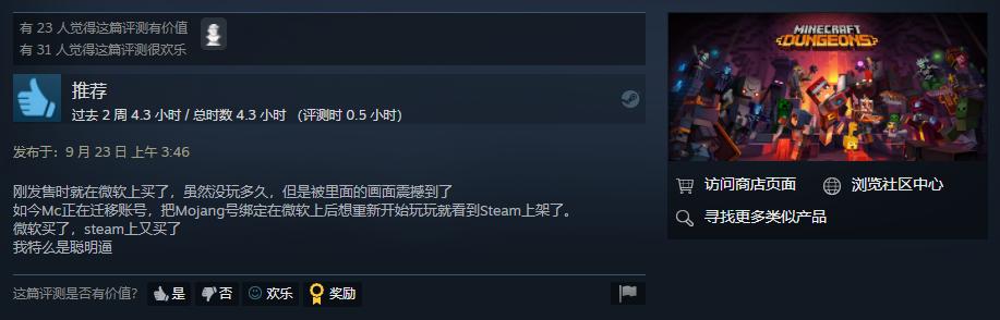 《我的世界：地下城》Steam版发售 获玩家特别好评