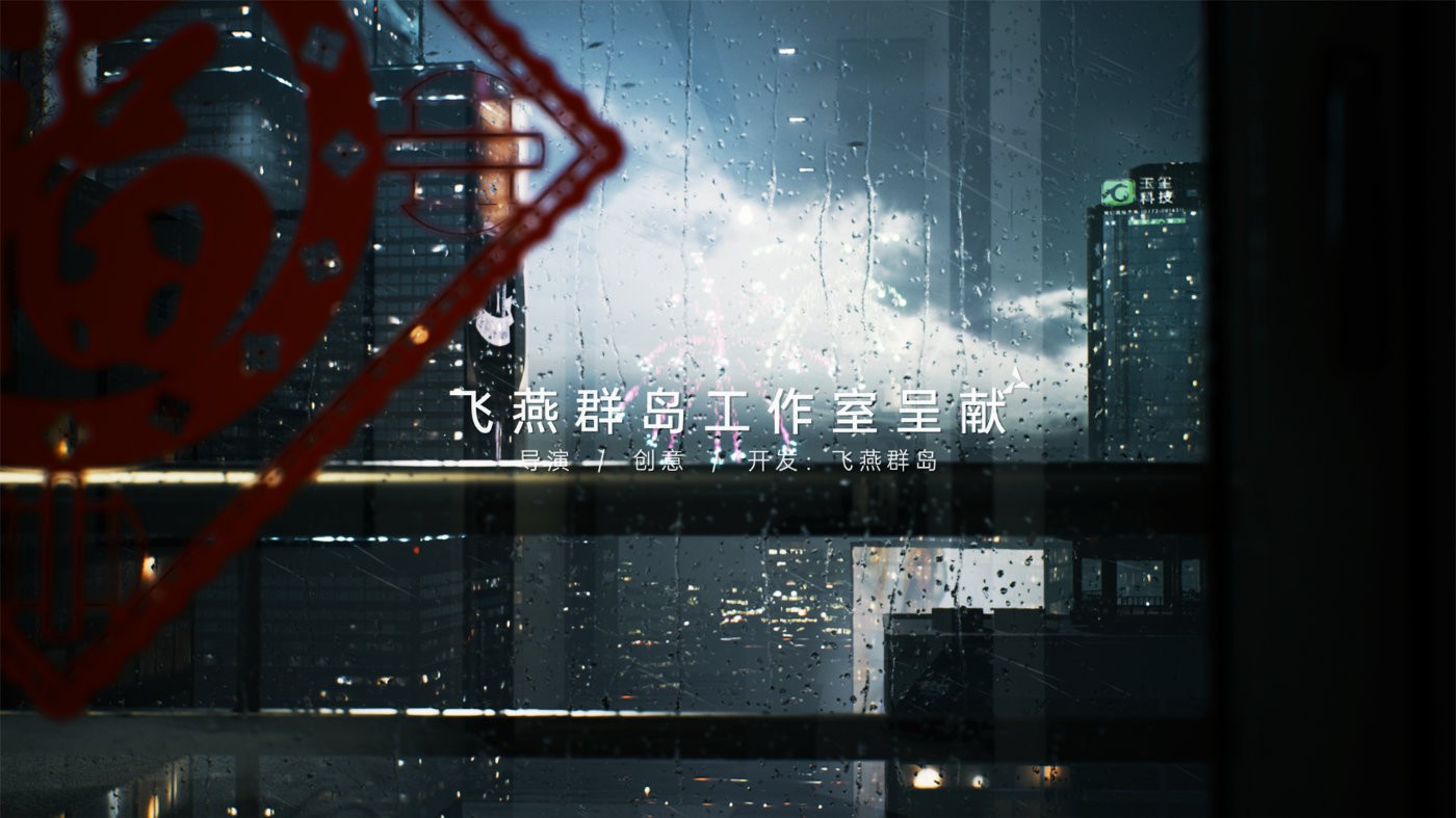 《光明记忆：无限》版11月12日推出 终极预告发布