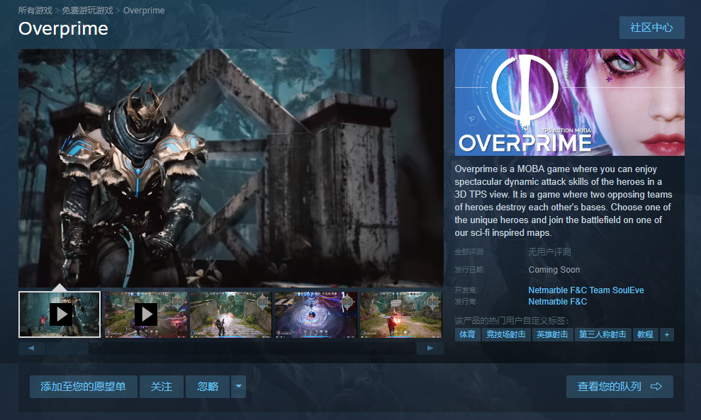 第三人称设计MOBA游戏《Overprime》上线steam  支持中文