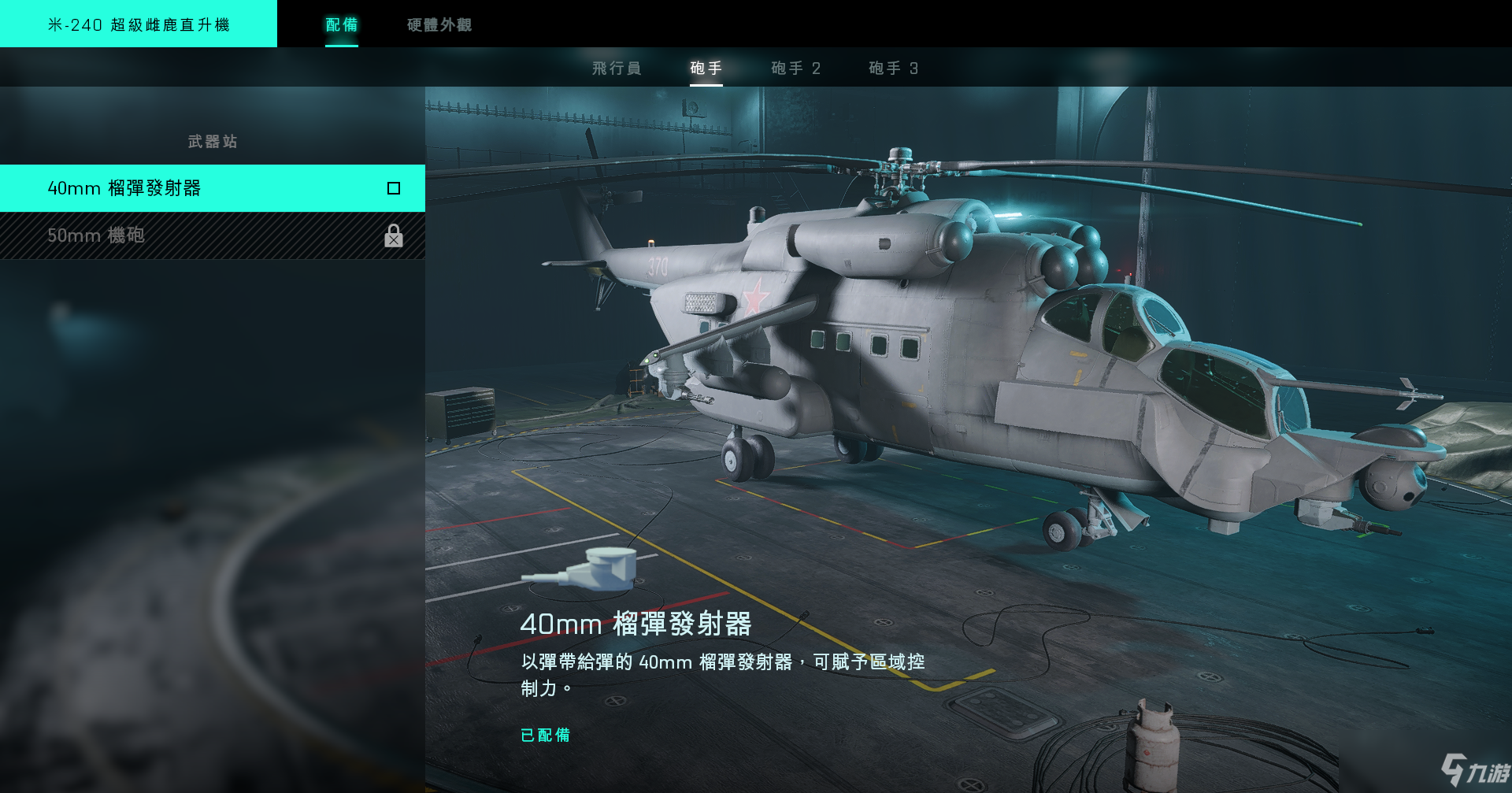 《战地2042》米240运载直升机介绍