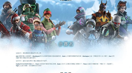 《彩虹六号：围攻》“雪地大乱斗”活动公布 12月15日正式上线