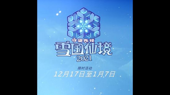 《守望先锋》雪国仙境活动12月17日开启 DVA新皮肤预览