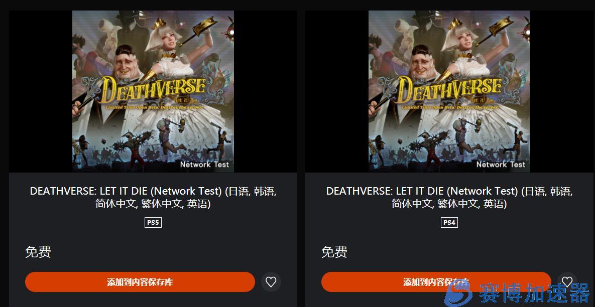 多人生存动作游戏《Deathverse: Let  It  Die》B测公告 5月29日上线