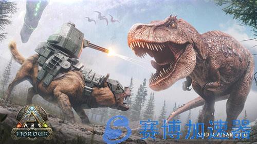 《方舟：生存进化》DLC“维京”今日上线 游戏本体Steam限时免费领