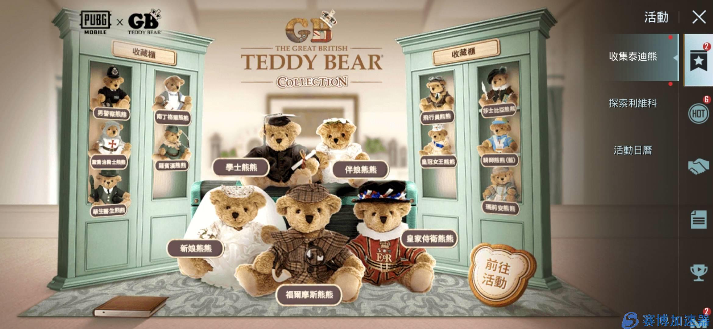 《绝地求生M》联动“GB  Teddy  Bear”！ 与泰迪熊一起萌翻海岛