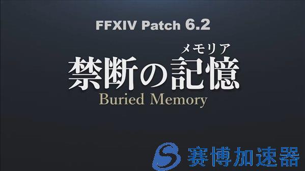 《最终幻想14》6.2版本特设页面上线 预计8月下旬推出(最终幻想14官网)