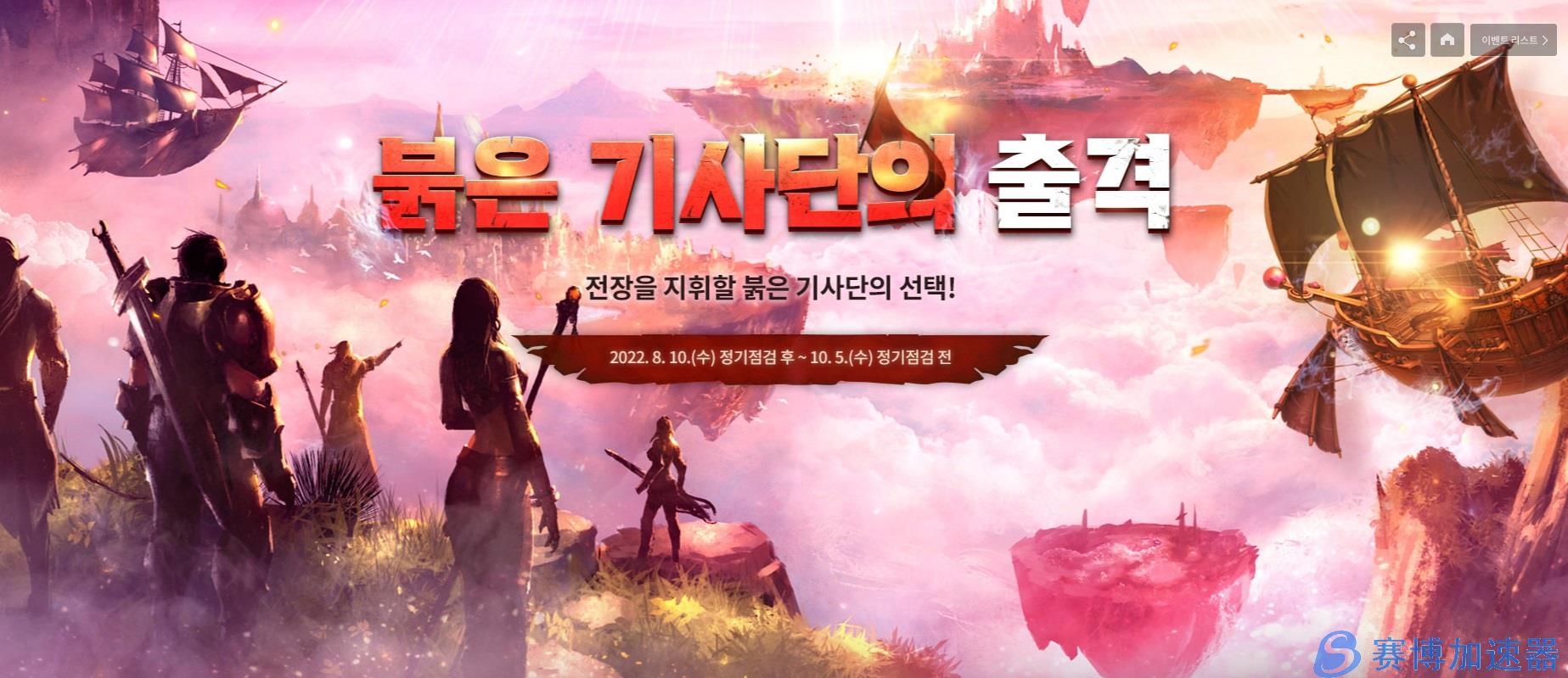 《天堂1》红骑士赛季已经开服，《快乐游加速器》韩国独享专线“大放价”邀您一起加入