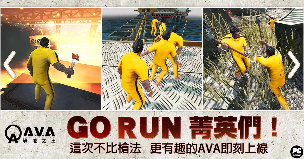 《A.V.A  战地之王》特殊竞赛「GO  RUN！ 菁英！」 改版登场 永久枪免费 15 选 6 活动同步开跑！