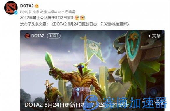 V社宣布《DOTA2》TI11的勇士令 将于9月2日推出！(中华社宣布)