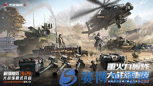 《生死狙击2》国庆版本上线 推出甲胄主题武器(生死狙击2国粹武器)