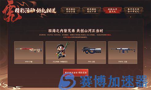 《生死狙击2》国庆版本上线 推出甲胄主题武器(生死狙击2国粹武器)
