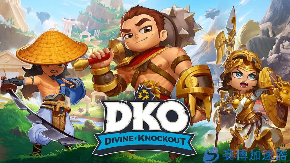 《DKO》 Steam多人q版神之乱游戏可以限时免费下载，赛博加速器解决歇性卡顿一两秒赛博加速器