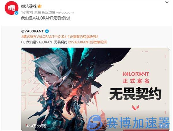 FPS《Valorant》中文定名宣传片 无畏契约，版号过审