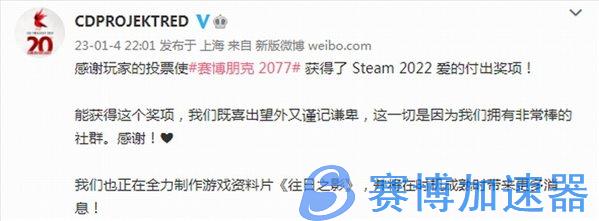 《赛博2077》荣获爱的付出奖 未来将公布DLC消息(朋克赛博2077)