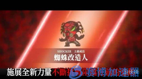 《SD 新假面骑士 乱舞》中文版宣传片赏！发售日公布