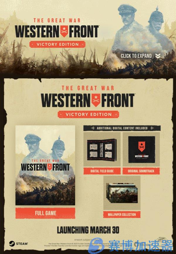 《世界大战：西方战线》30日上线预购即可开玩(世界大战西方战线价格)