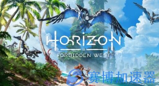 《地平线：西之绝境》炙炎海岸DLC即将开放预载：16.7G
