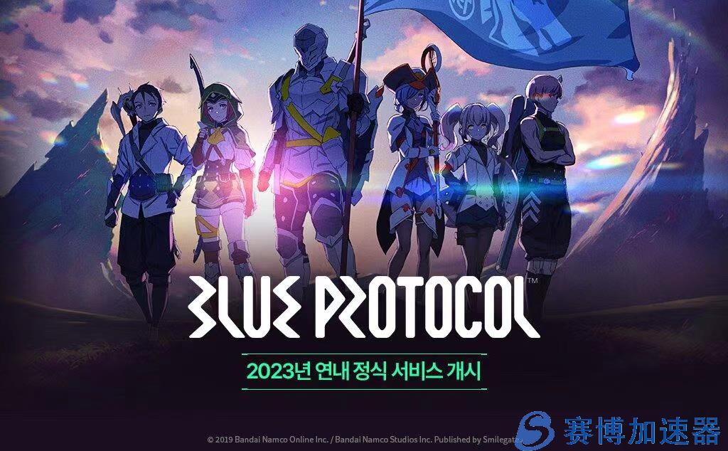 MMORPG《蓝色协议》年内上线韩国 日服本月14日公测
