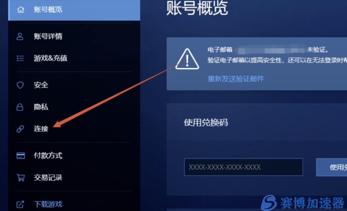 守望先锋2绑定steam登录不上的解决教程