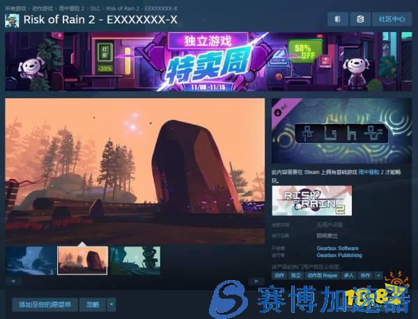 《雨中冒险2》神秘新资料片登陆Steam