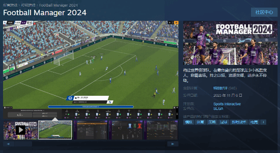 《足球经理2024》在线峰值近8万人 Steam特别好评！(足球经理2024什么时候发行)