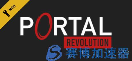 传送门大型MOD《Portal: Revolution》确定明年1月登陆Steam(传送门2双人攻略)