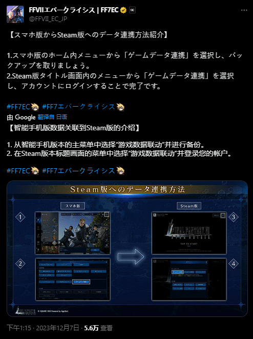《最终幻想7永恒危机》上线Steam  与手机版数据共通(最终幻想7永恒危机)