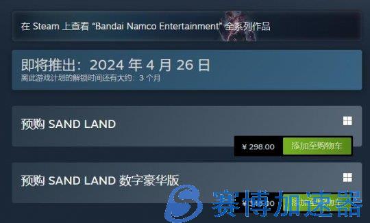 《沙漠大冒险》Steam预购开启 标准版定价298元(《沙漠大冒险》篝火试玩报告：全方位的惊喜 TGS  2023)