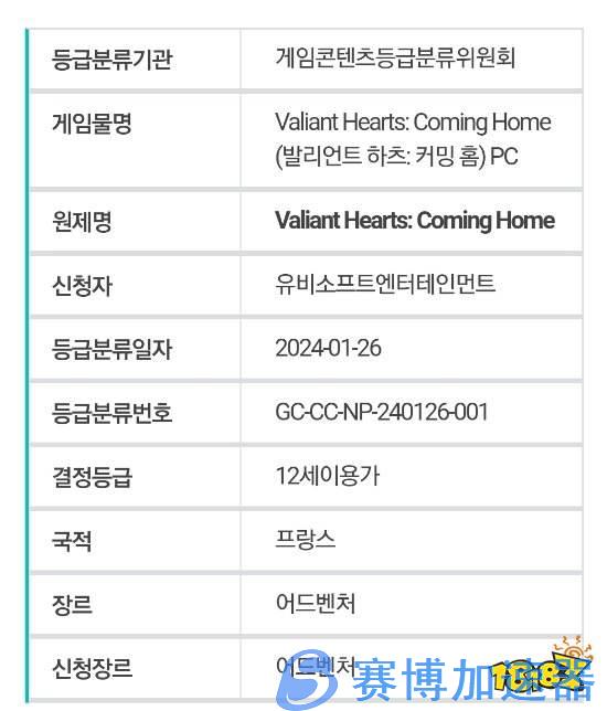 育碧《勇敢的心：回家》或将登陆PC  已通过韩国评级