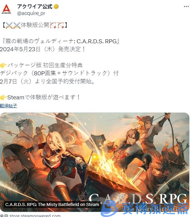 《卡牌RPG：迷雾战场》5月23日登陆多平台 2月7日开放预购