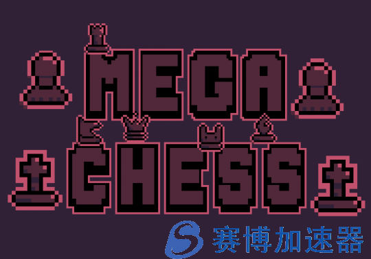 《MEGACHESS》免费登陆PC  肉鸽元素迷宫战旗(mega车身尺寸)
