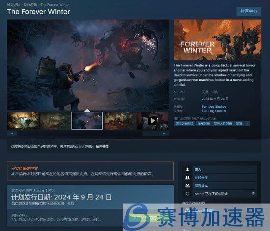 多人合作撤离！恐怖生存新作《The Forever Winter》9月24日抢先体验