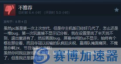 《NBA 2K25》Steam褒贬不一：PC终于次世代 但BUG不少