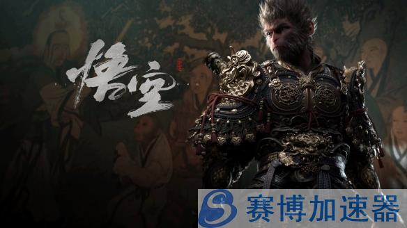 《黑神话》Steam通关率已达20%！3%玩家全成就